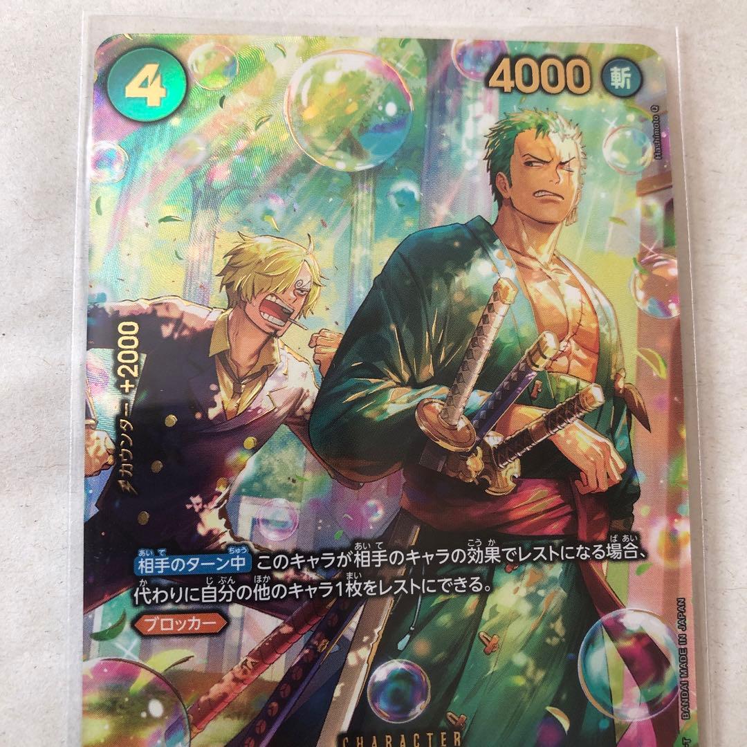 ワンピースカード　ロロノア・ゾロ sp