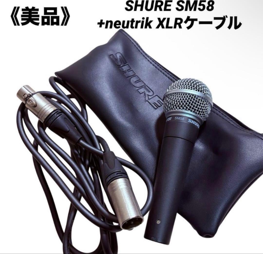 即発送可SHURE SM58 ダイナミックマイク& マイクケーブルXLRケーブル