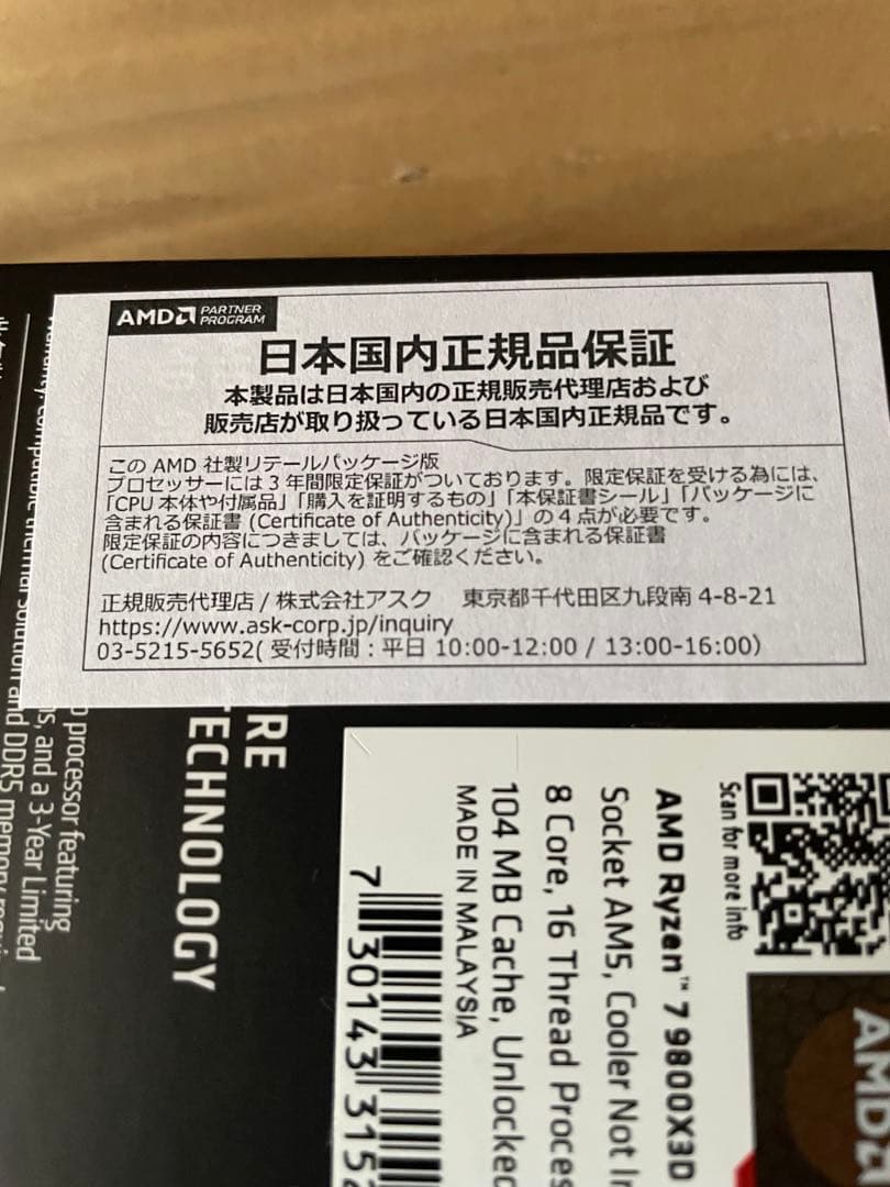 AMD Ryzen 7 9800X3D Socket AM5 国内正規品保証付き
