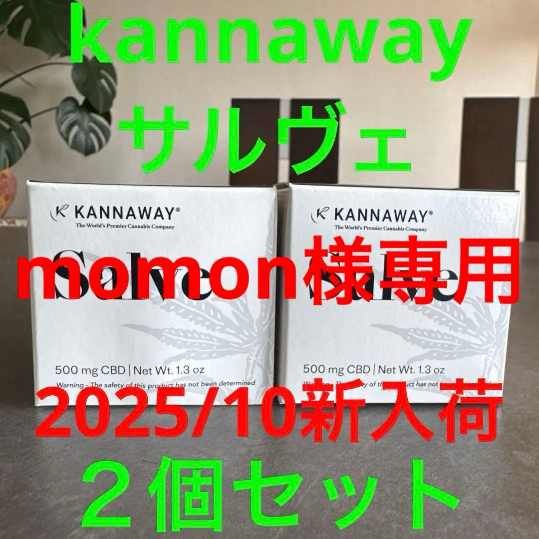 【momon】kannaway サルヴェ 2個セット 2025/10新入荷