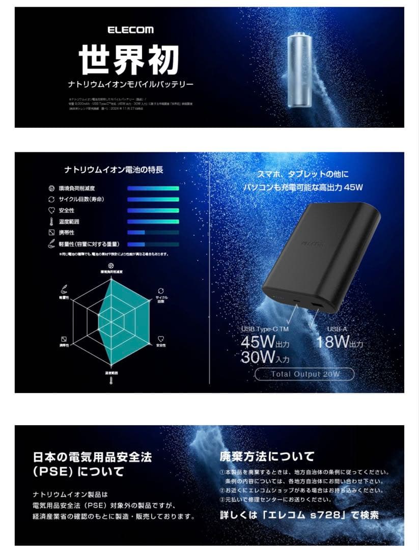 エレコム モバイルバッテリー 9000mAh 45W ナトリウムイオン電池
