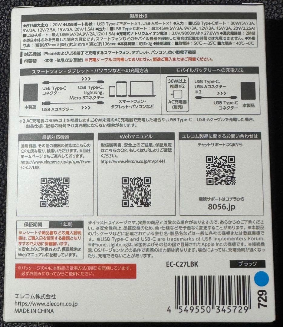 エレコム モバイルバッテリー 9000mAh 45W ナトリウムイオン電池