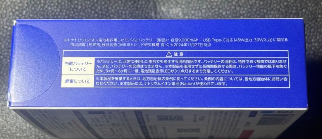 エレコム モバイルバッテリー 9000mAh 45W ナトリウムイオン電池