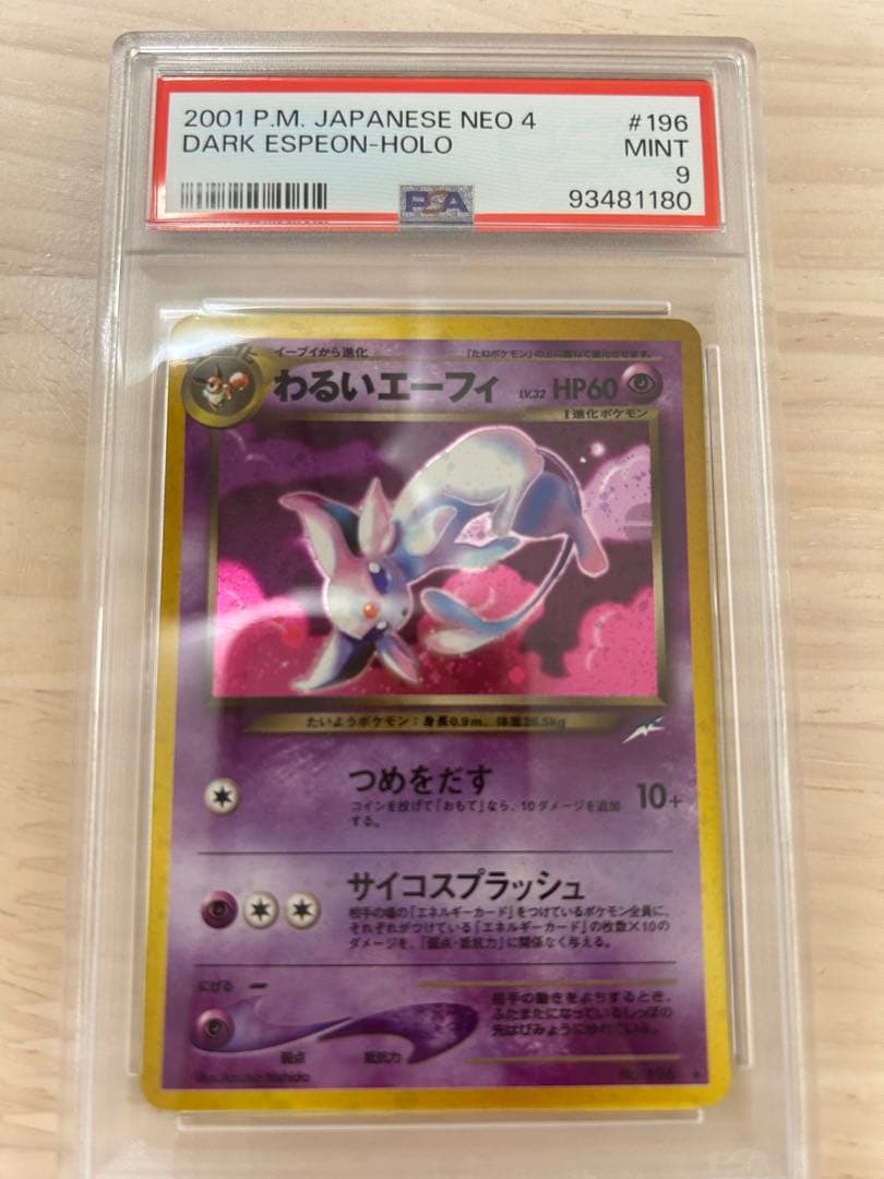 わるいエーフィ