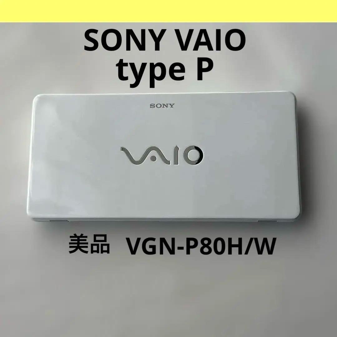 SONY VAIO　type P　VGN-P80H/W　ホワイト　ソニー　バイオ
