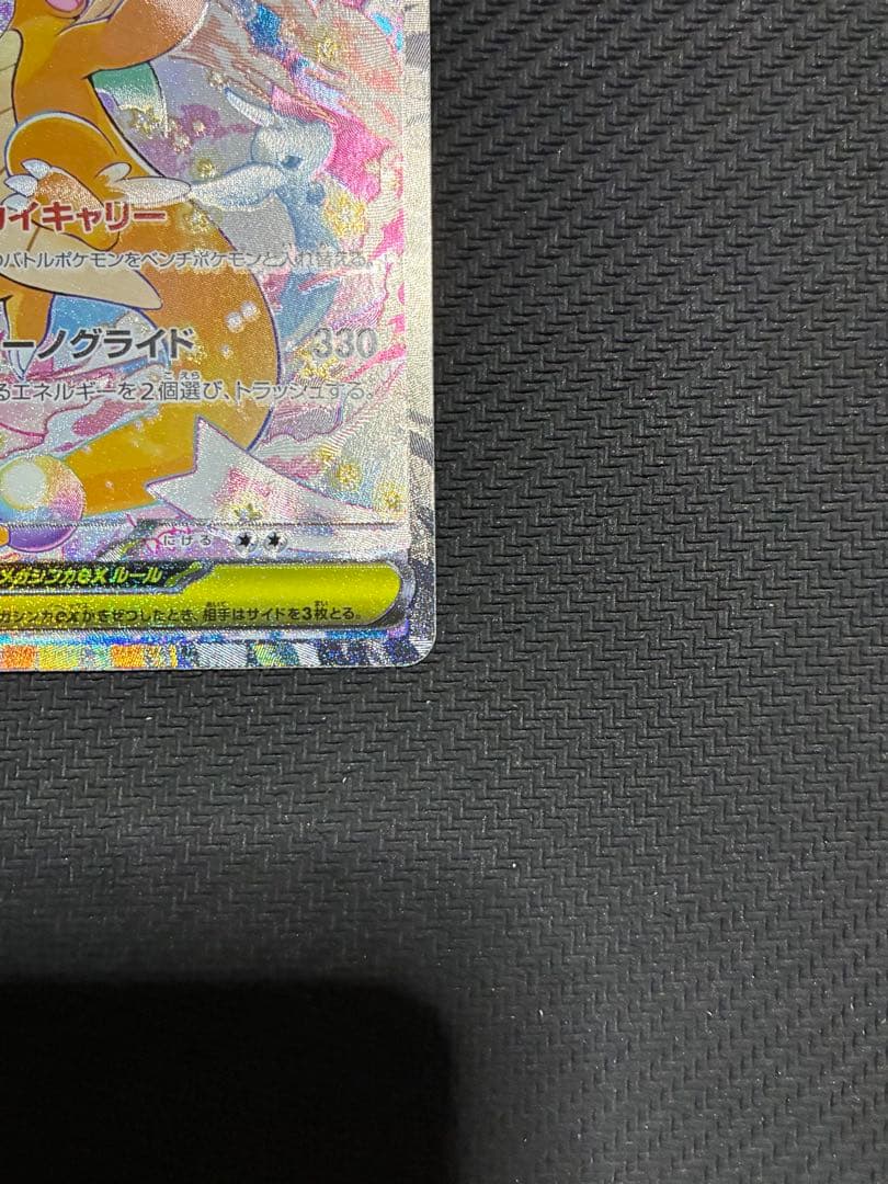 ポケカ　メガカイリューex sar ②