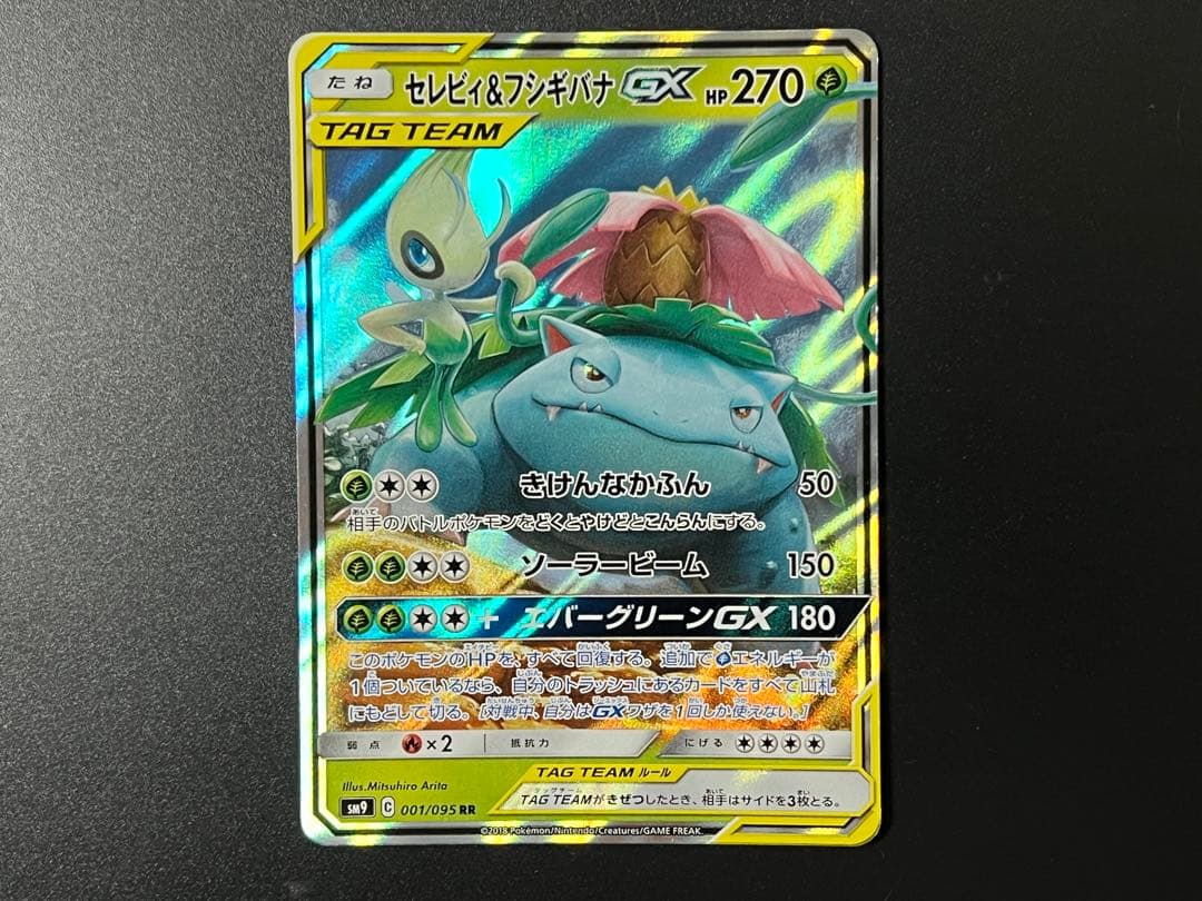 ポケモンカード タッグチームGX RR 11枚セット