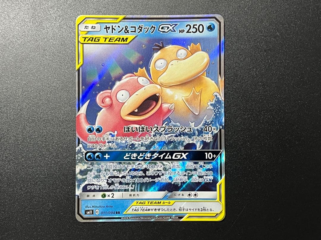 ポケモンカード タッグチームGX RR 11枚セット