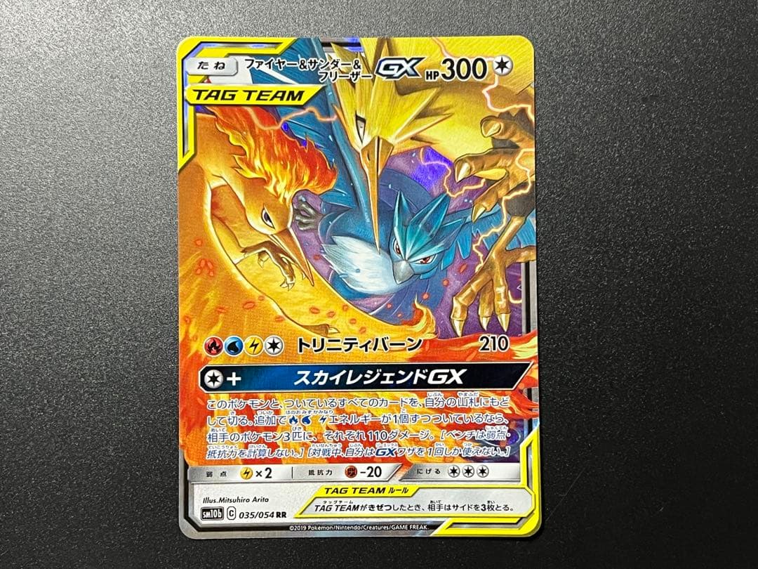 ポケモンカード タッグチームGX RR 11枚セット