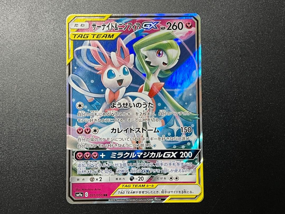 ポケモンカード タッグチームGX RR 11枚セット