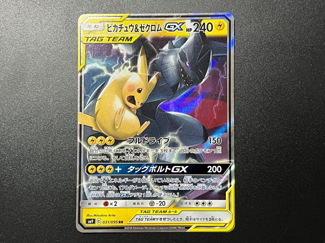 ポケモンカード タッグチームGX RR 11枚セット
