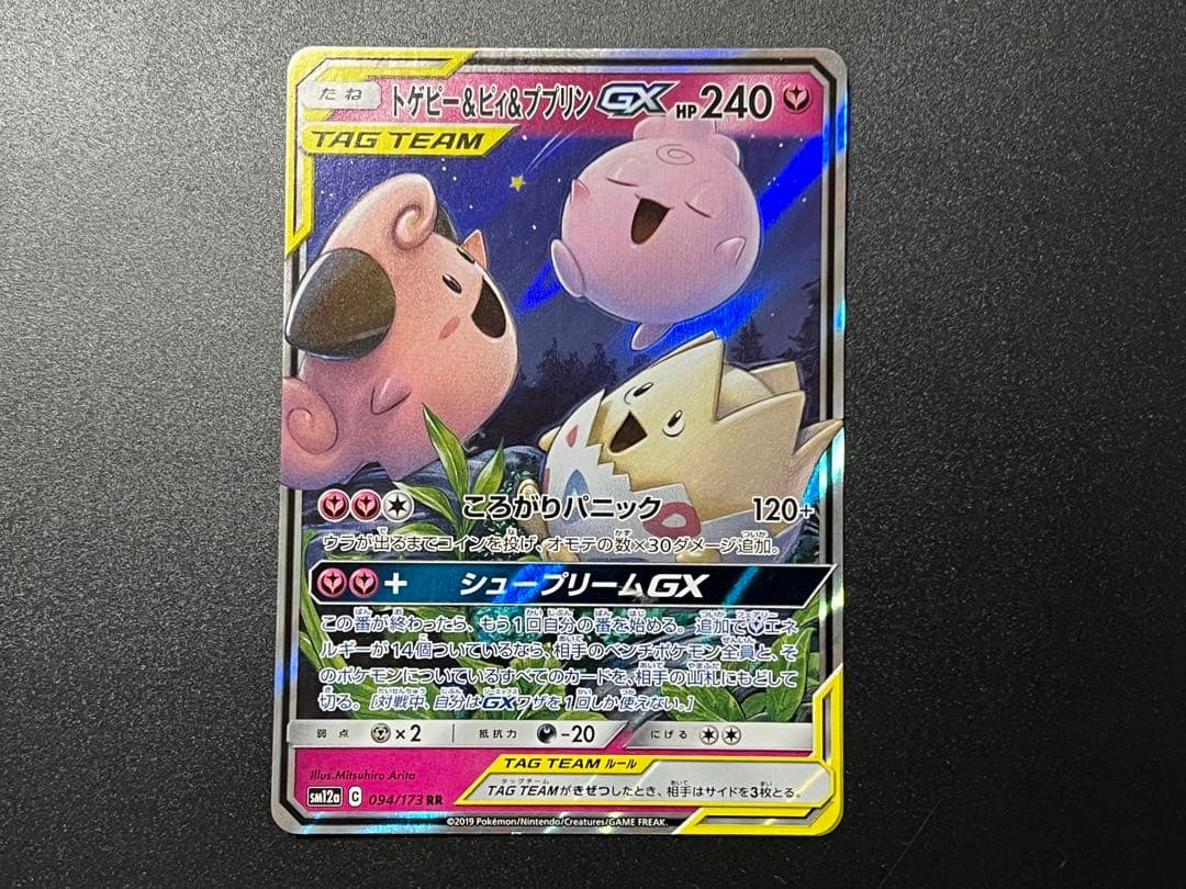 ポケモンカード タッグチームGX RR 11枚セット