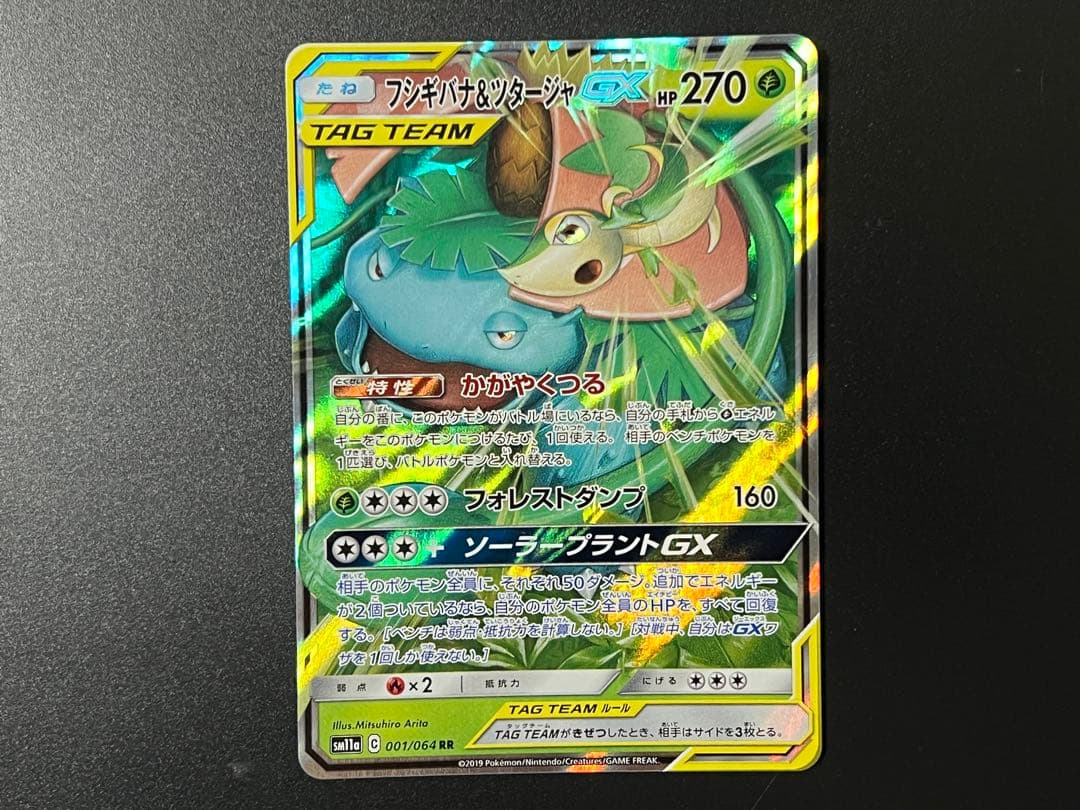 ポケモンカード タッグチームGX RR 11枚セット