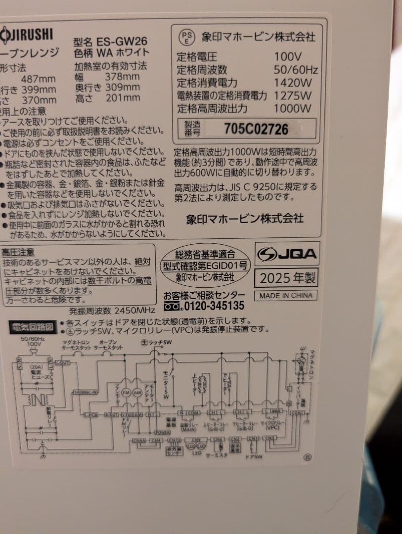 【値下げ】象印　エブリノ　オーブンレンジ　ES-GW26　2025年製