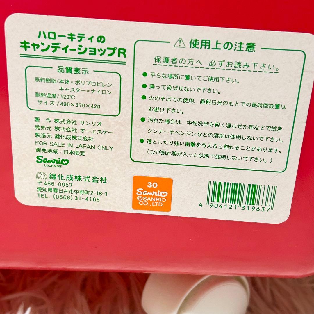 【希少 美品】サンリオ ハローキティ キャンディ ショップ コンテナ 収納BOX