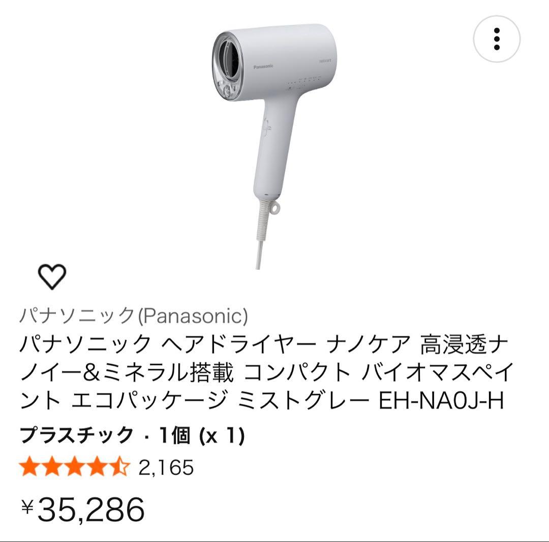 パナソニック　ナノケア2025年製　EH-NA0J