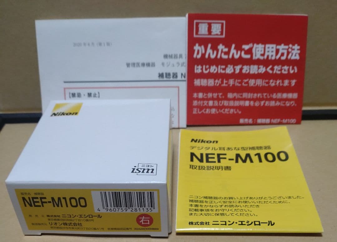 ニコン耳穴型補聴器　集音器 右用＋電池17個