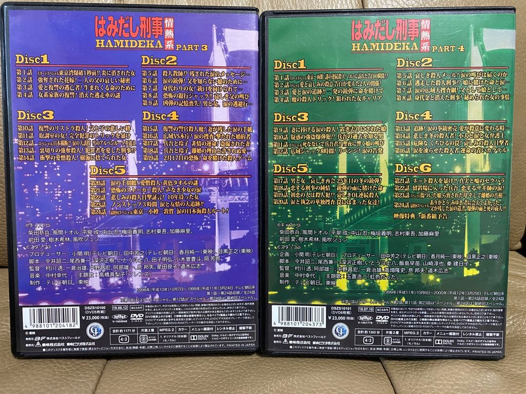 はみだし刑事情熱系　DVD-BOX 全巻セット