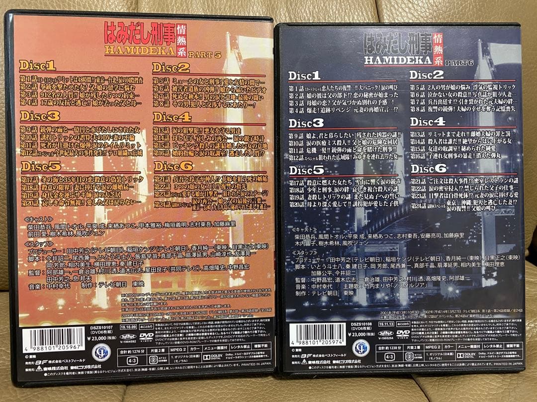 はみだし刑事情熱系　DVD-BOX 全巻セット