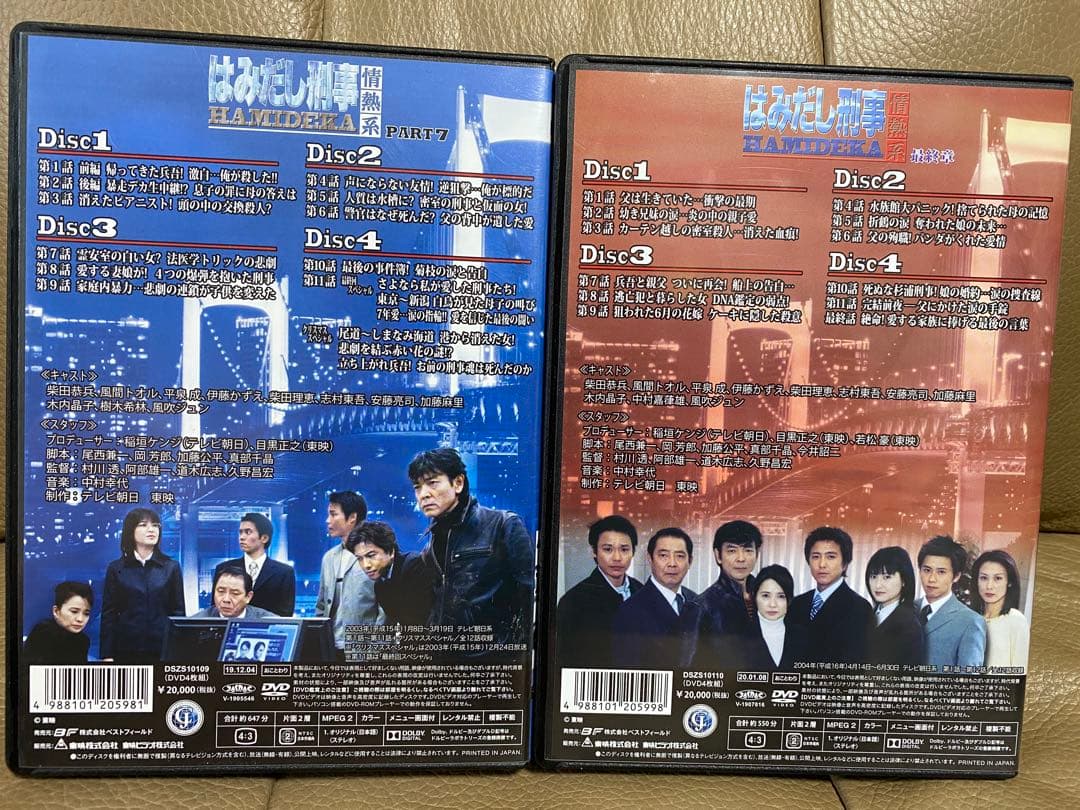 はみだし刑事情熱系　DVD-BOX 全巻セット