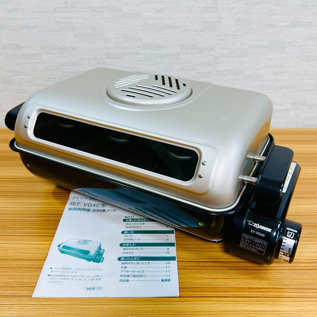 【21年製】象印 フィッシュロースター 両面焼き プラチナ触媒 EF-VG40