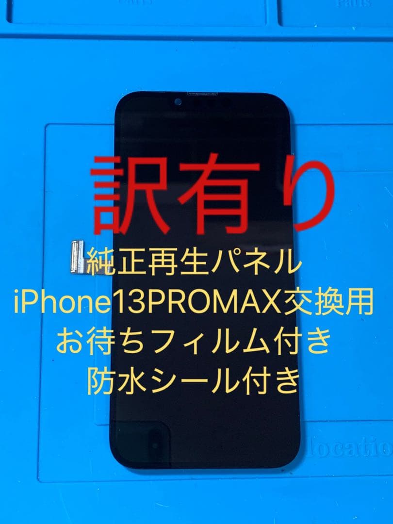 iPhone13PROMAX純正再生パネル13PM−1J