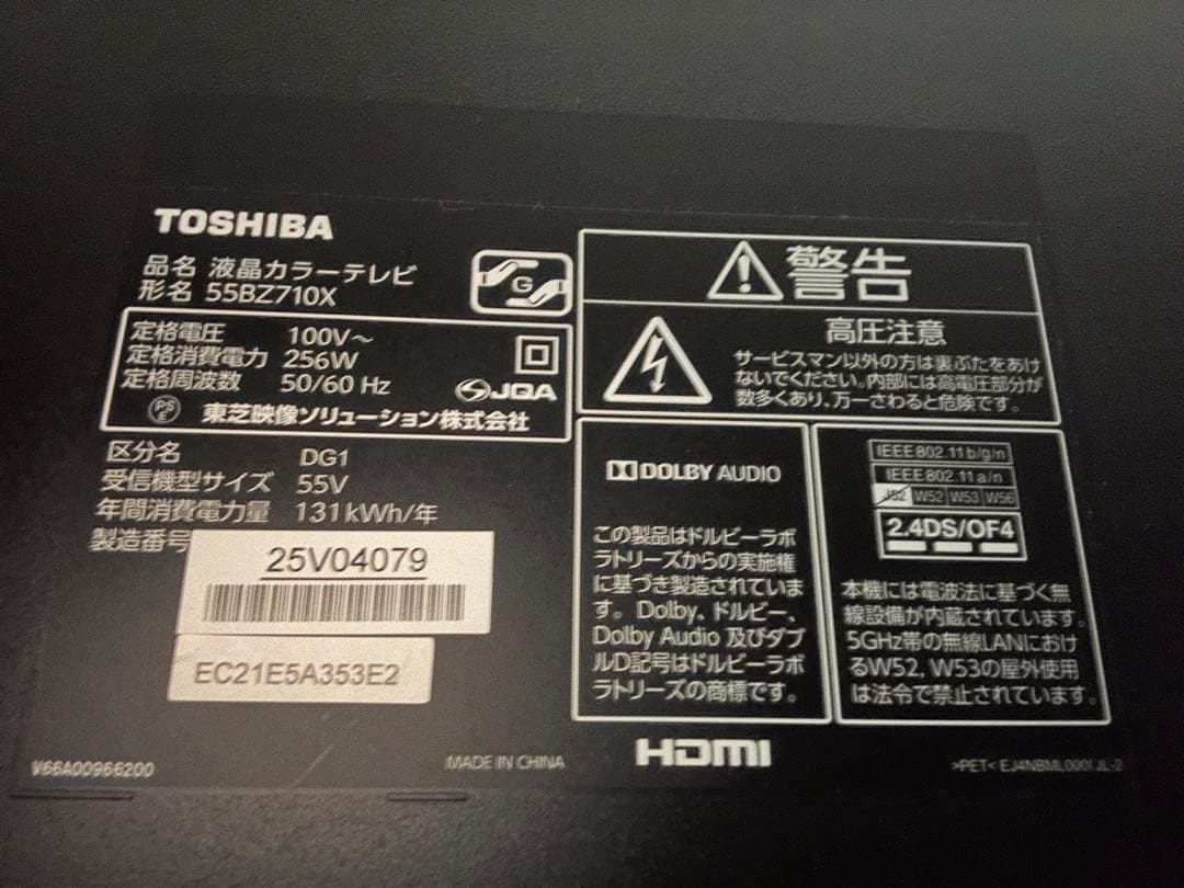 TOSHIBA 55BZ710X 液晶テレビ 55インチ