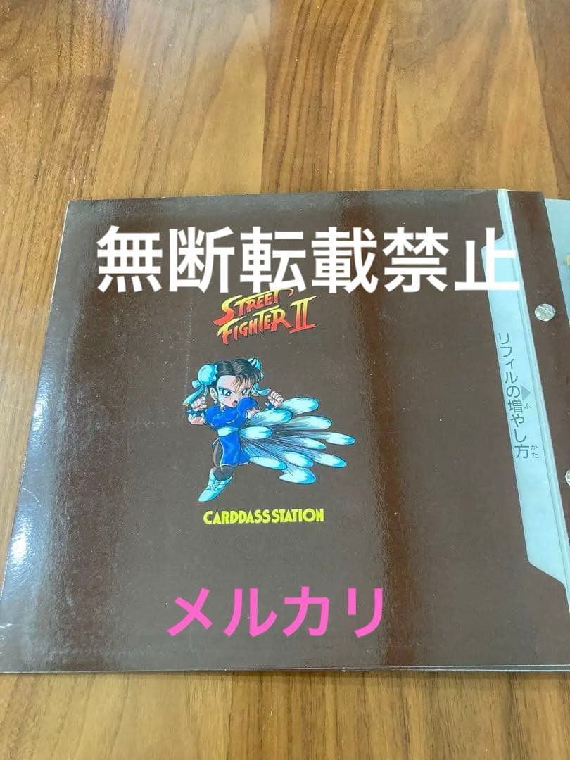 ストリートファイターⅡ システムファイル カードダスステーション カード付き