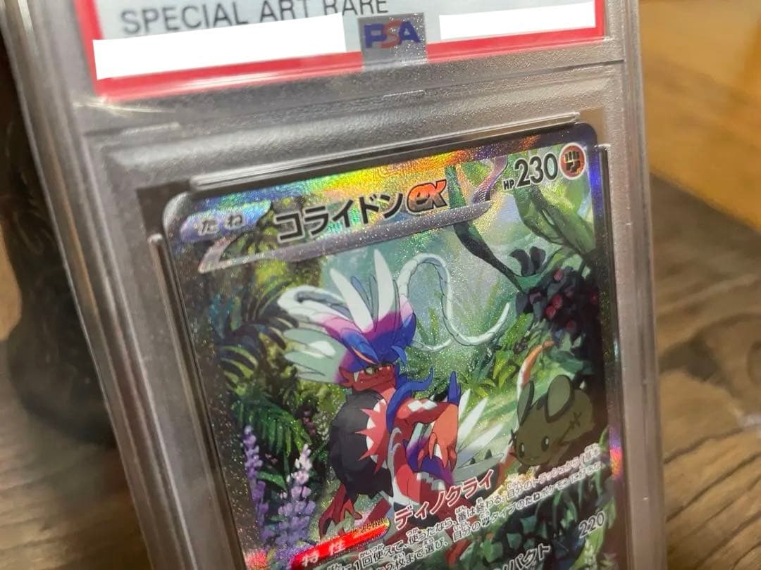 コライドンex SAR SV1S スカーレットex 103/078【PSA10】