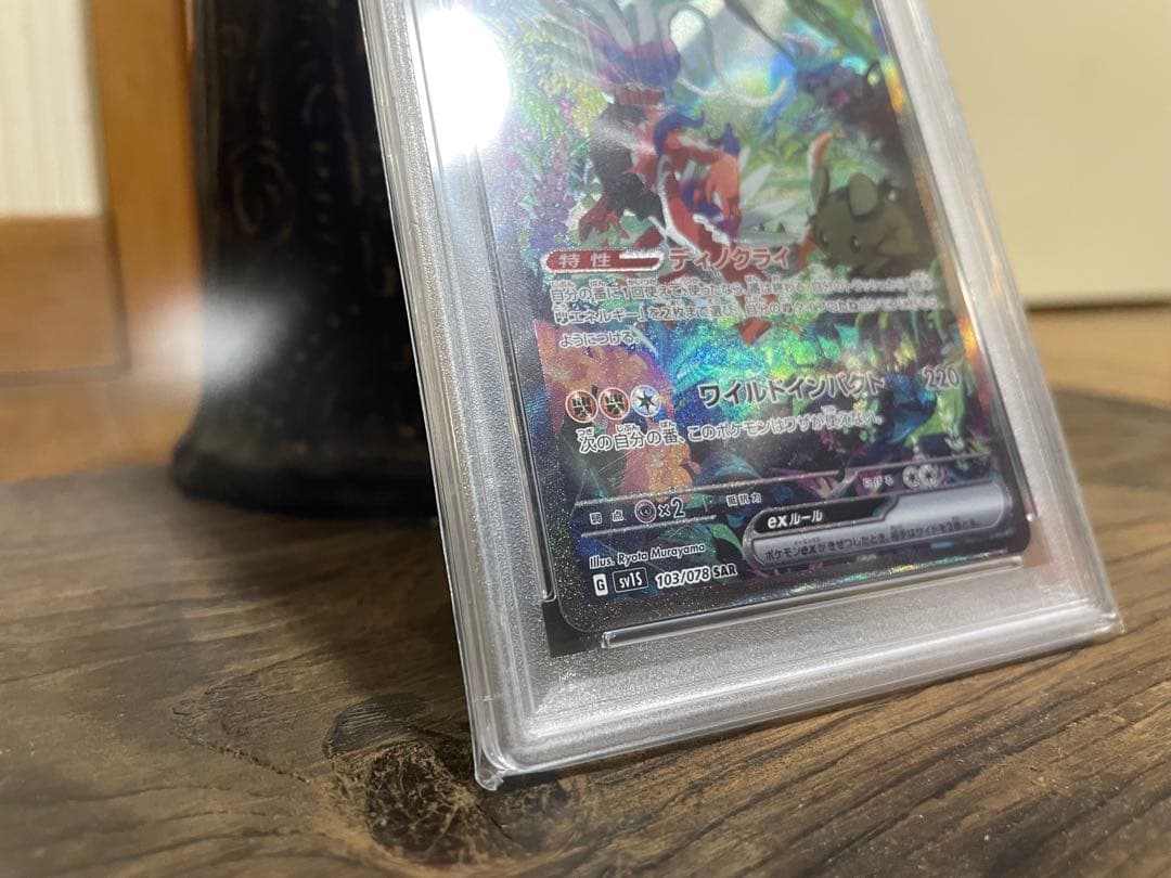 コライドンex SAR SV1S スカーレットex 103/078【PSA10】