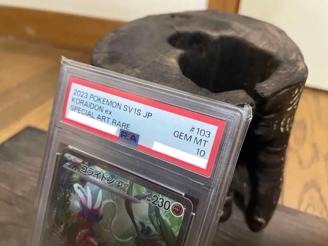 コライドンex SAR SV1S スカーレットex 103/078【PSA10】