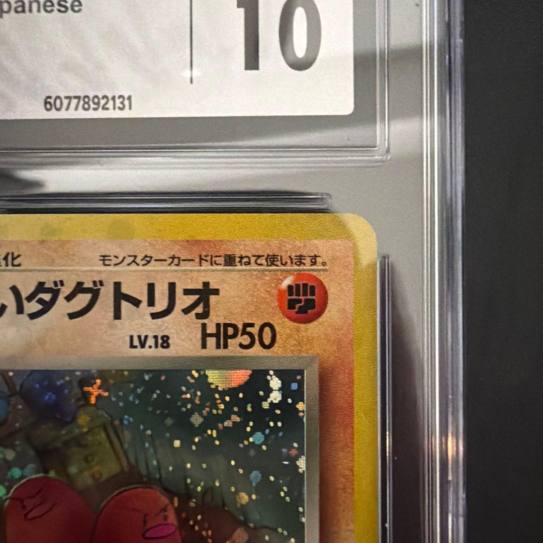 【CGC10≧PSA10】わるいダグトリオ 旧裏