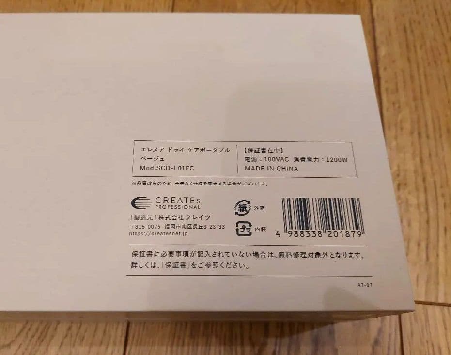 限定 ベージュ クレイツ エレメアドライケアポータブル ドライヤー