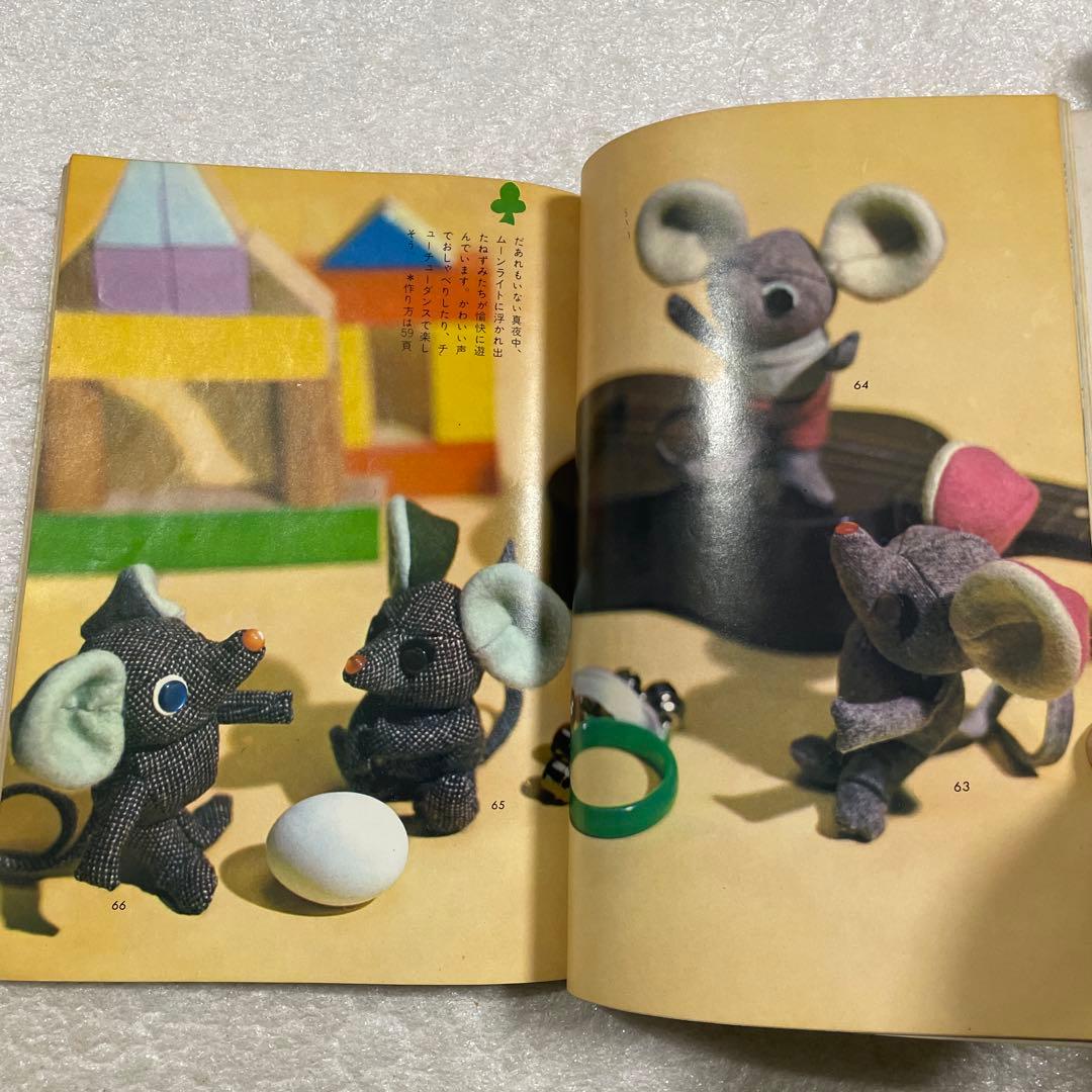 ぬいぐるみ動物―メタモルフォジカによる飯野紀雄作品集　雄鶏社　犬　猫　熊