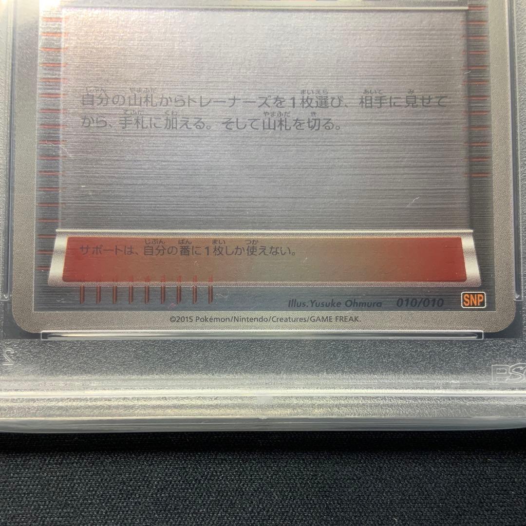 PSA10「フウロ」SNP010/010 ミラー　ポケモンカード