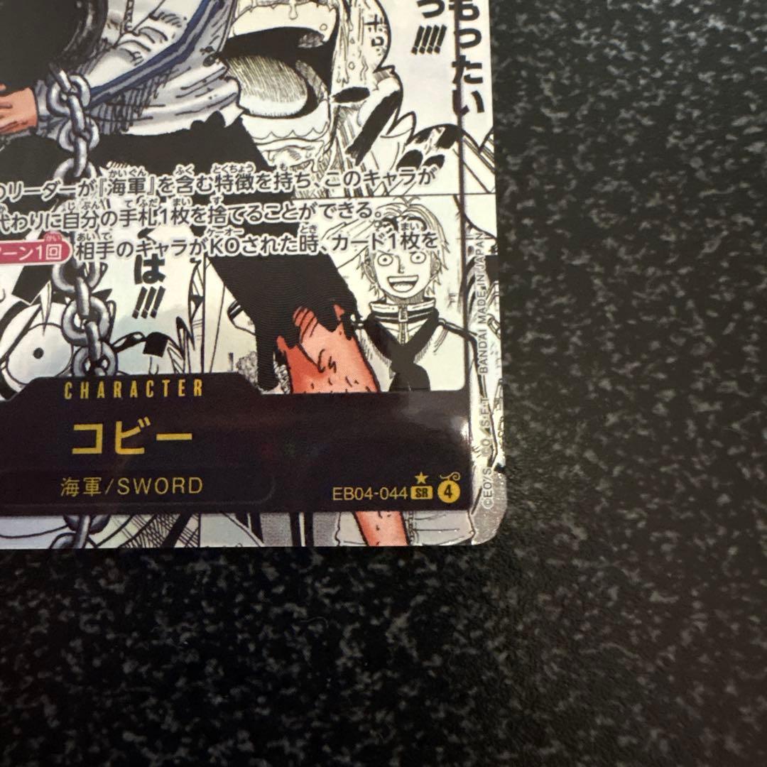 コビー　コミックパラレル ワンピースカード 【エッグヘッドクライシス】