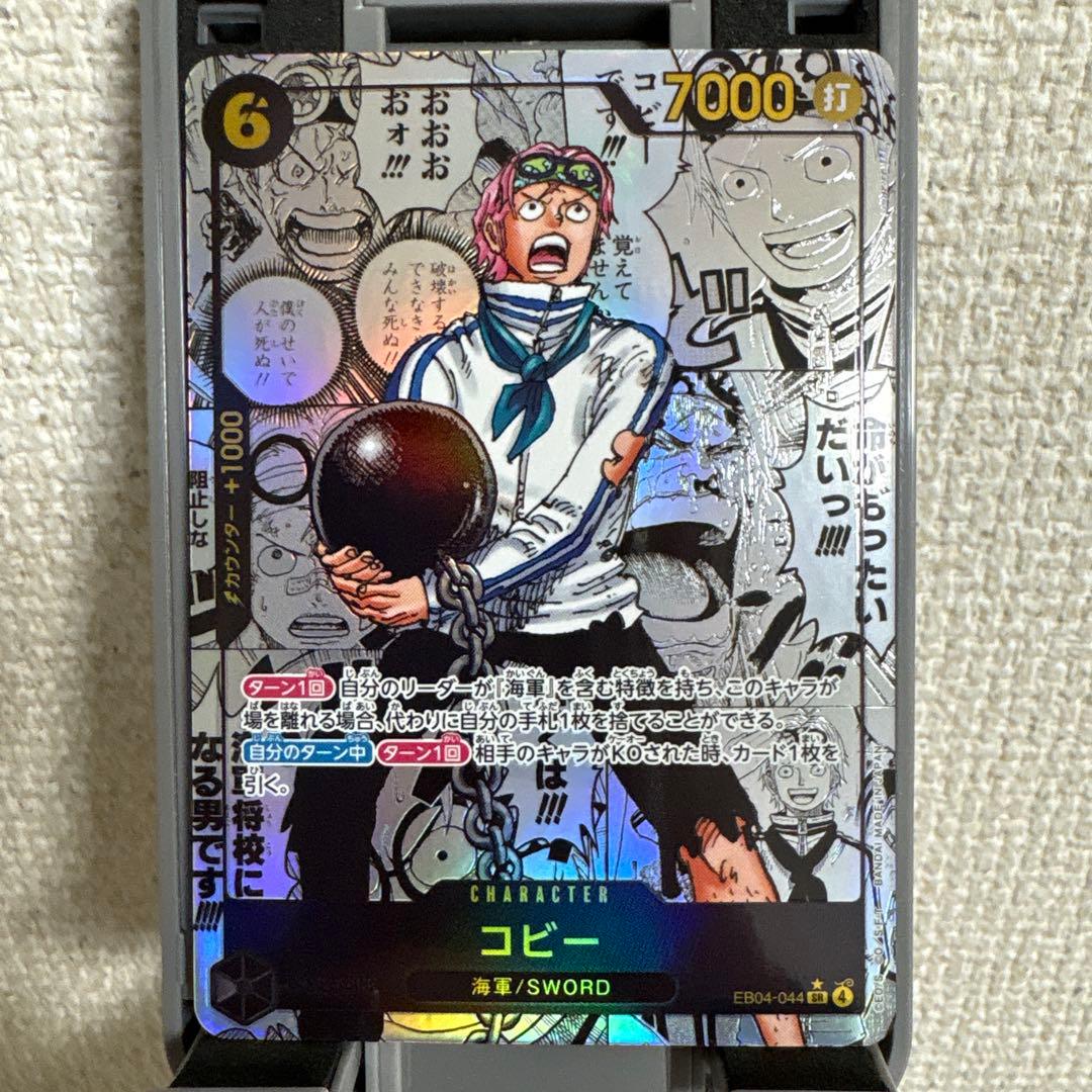 コビー　コミックパラレル ワンピースカード 【エッグヘッドクライシス】