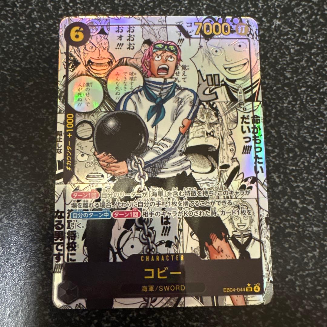コビー　コミックパラレル ワンピースカード 【エッグヘッドクライシス】