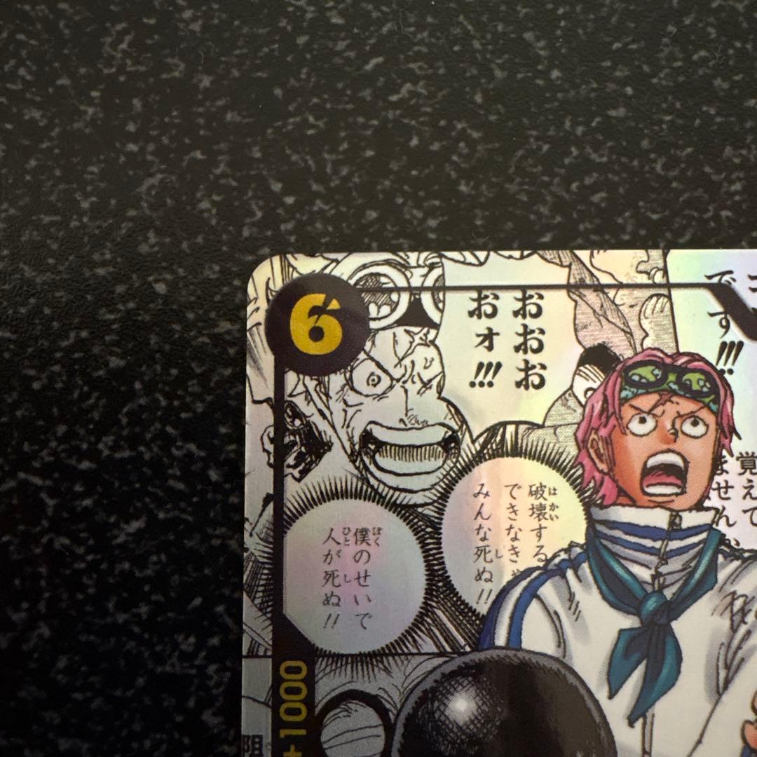 コビー　コミックパラレル ワンピースカード 【エッグヘッドクライシス】