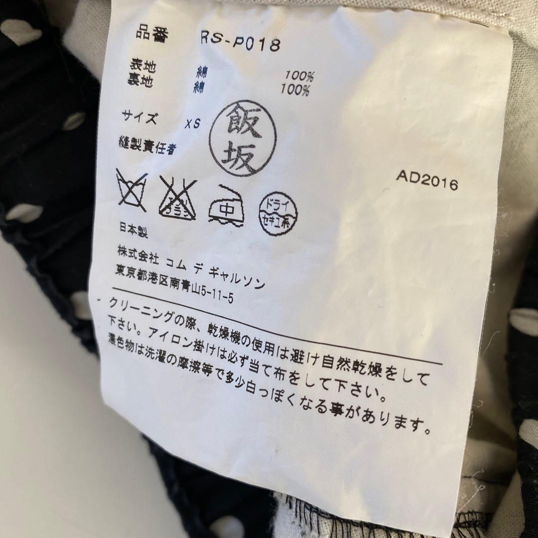 コムデギャルソン サルエルパンツ