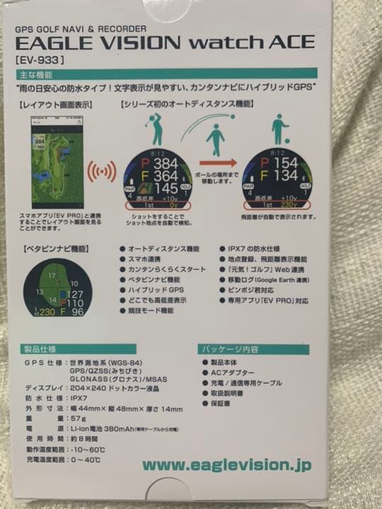 EAGLE VISION watch ACE　ゴルフウオッチ　EV-933