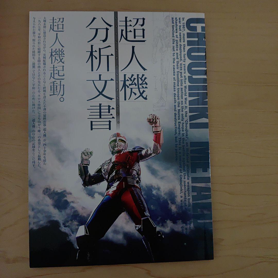 DVD 超人機メタルダー BOX〈初回生産限定・7枚組〉