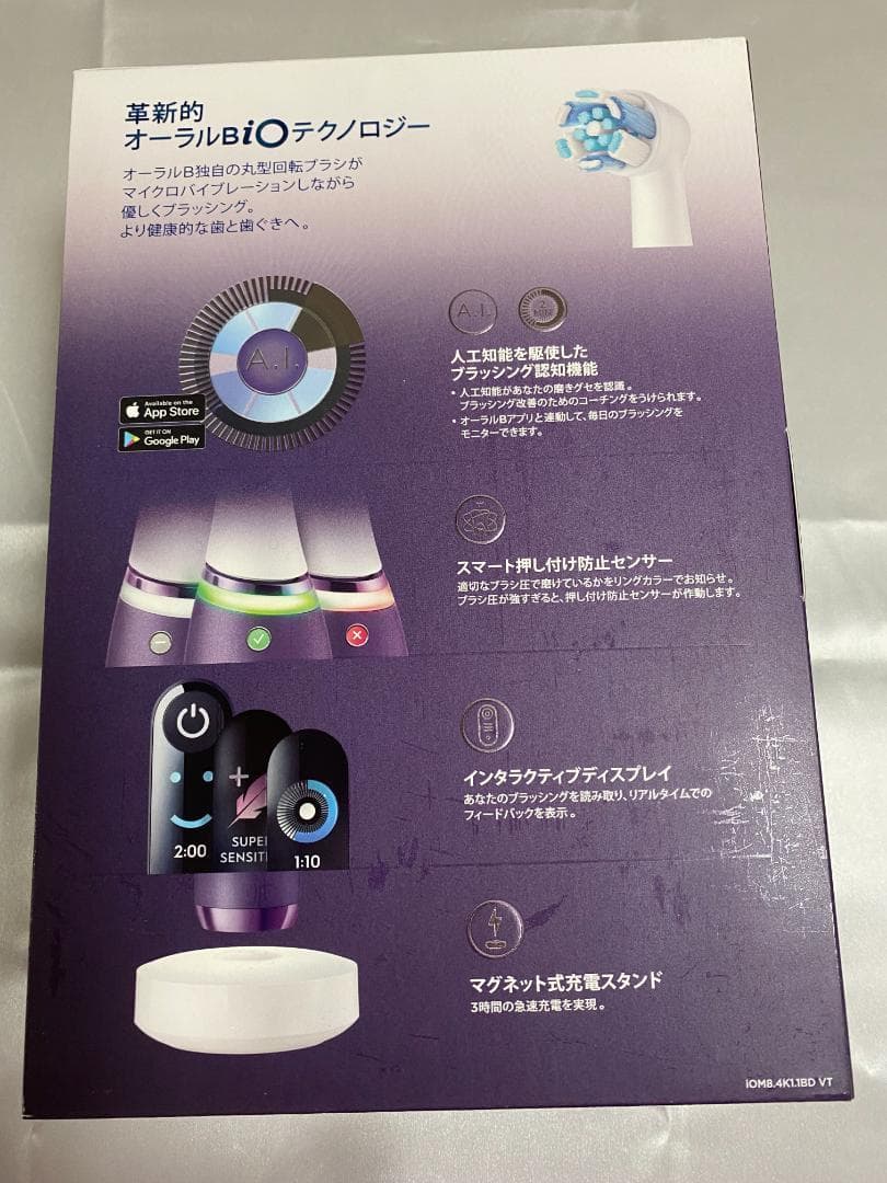 【新品未開封品】ブラウン　オーラルB電動歯ブラシ　iO8　バイオレットアメトリン