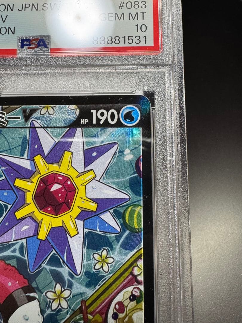 スターミーV CSR. s9a 083/067 PSA10