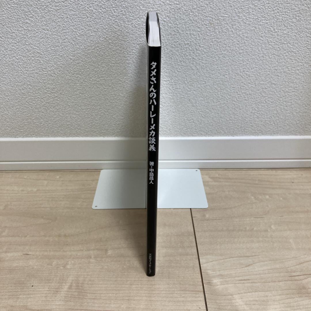 タメさんのハーレーメカ談義　1,2　セット