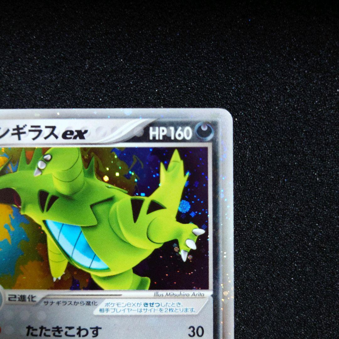 バンギラスex ☆ [金の空、銀の海] 093/106