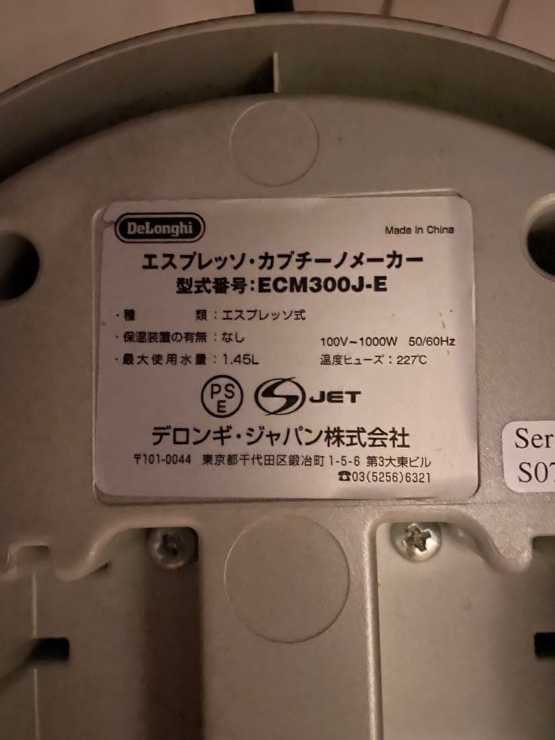 b_o［デロンギ］エスプレッソマシン