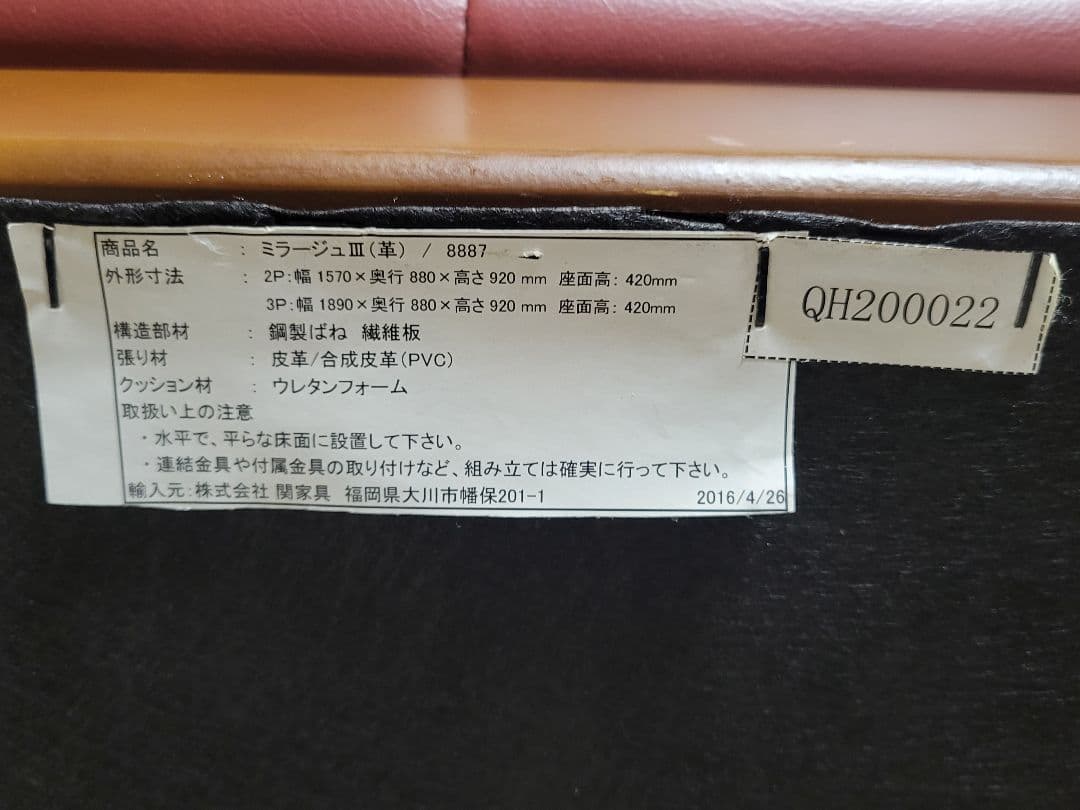 期間限定値下！ミラージュⅢ 赤いレザー2人掛けソファ