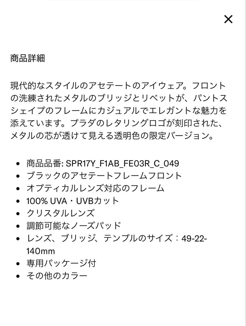 【UME】PRADA サングラス