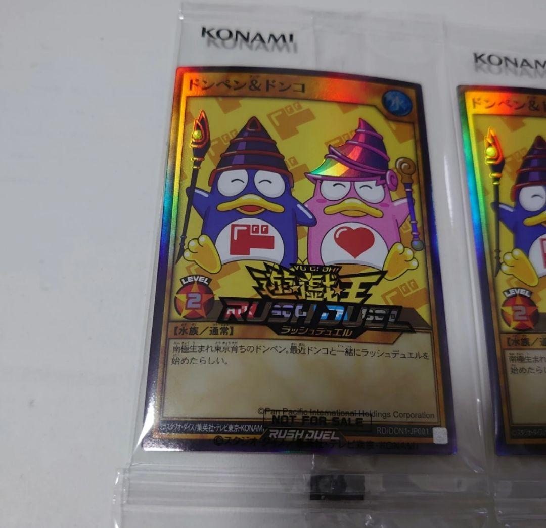 遊戯王 ドンペン ドンコ 4枚セット ドンキ限定 コラボ商品　5000枚限定